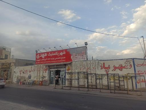 عکس فروشگاه پخش پلاستیک مهدی 
