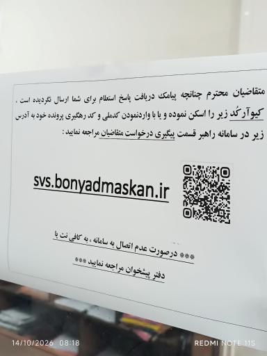 عکس بنیاد مسکن شهرستان رشت