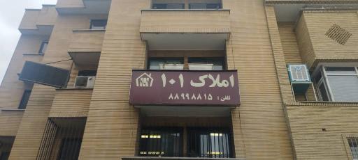 عکس املاک ۱۰۱