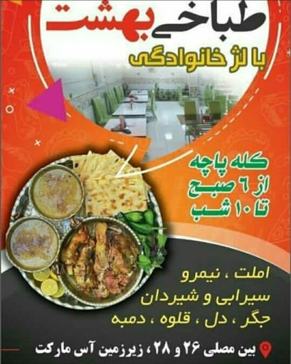 عکس طباخی بهشت