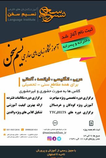 عکس آموزشگاه زبان نسیم سخن