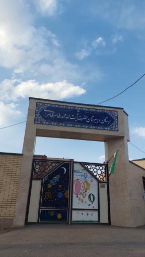 دبستان و دبیرستان آیت‌الله محمدطاهر ظاهری