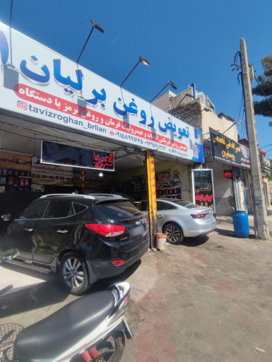 عکس تعویض روغنی برلیان