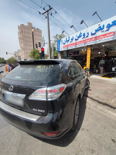 عکس تعویض روغنی برلیان