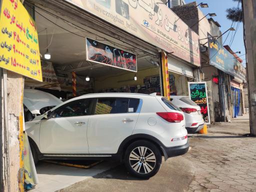 عکس تعویض روغنی برلیان