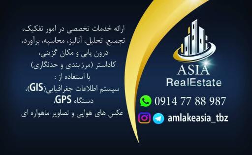 عکس املاک آسیا