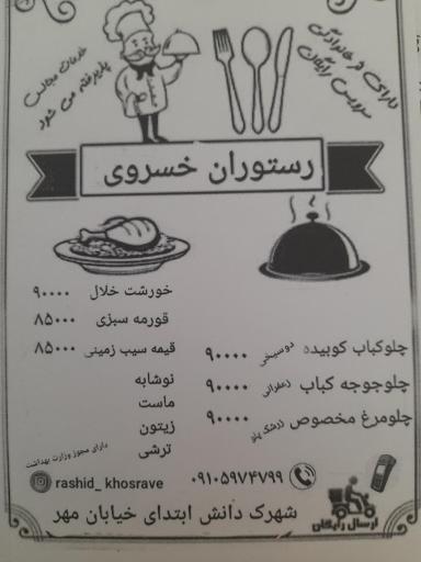 عکس رستوران خسروی