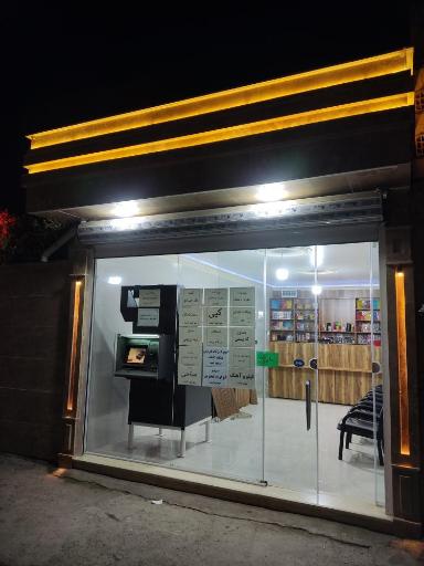 عکس کافی نت یزدان 