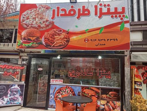 عکس پیتزا طرفدار