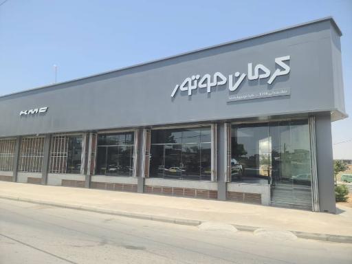 نمایندگی کرمان موتور قاسمی (شرکت کیا خودرو آپادانا)