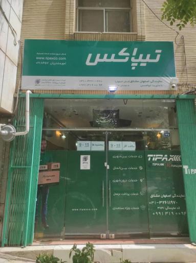 عکس تیپاکس مشتاق