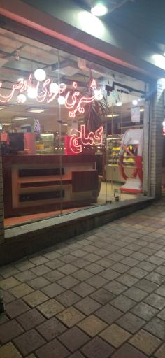 عکس قنادی اریس