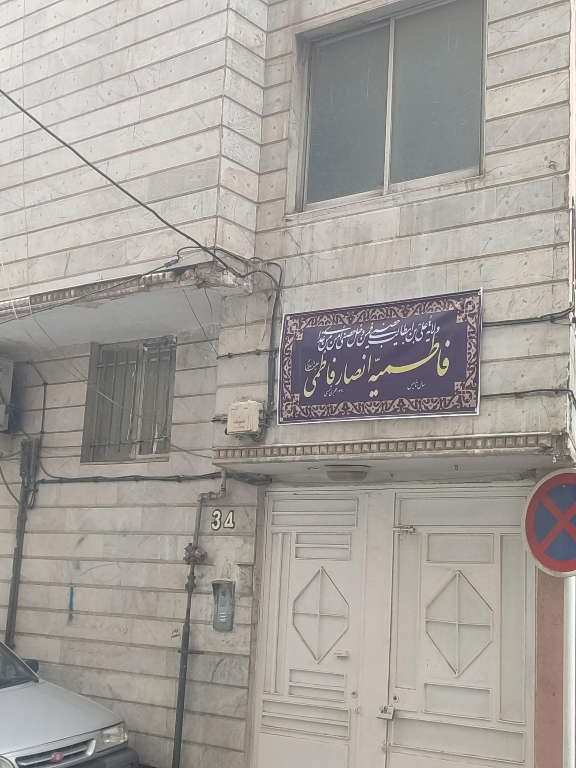 عکس فاطمیه انصار فاطمی