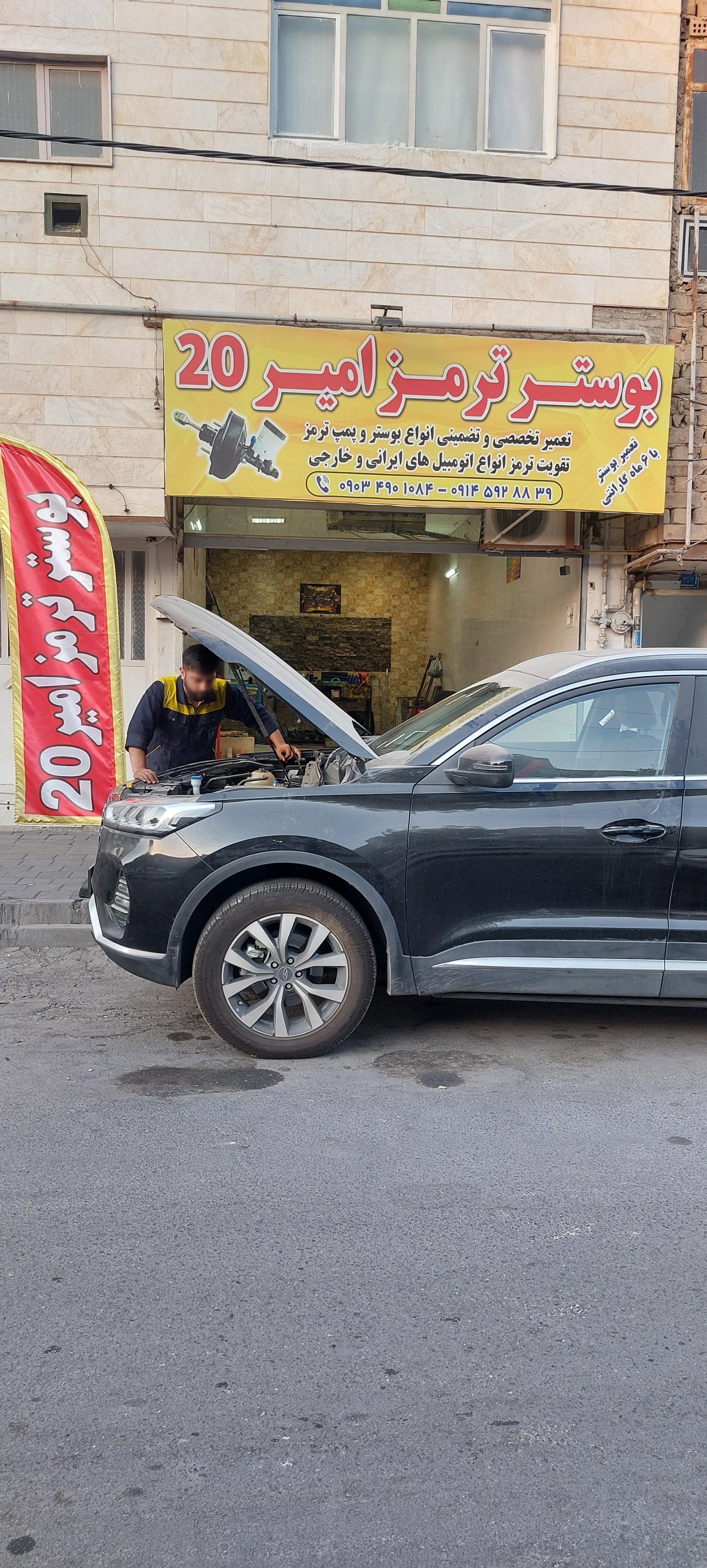 عکس بوستر ترمز امیر۲۰