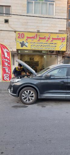 عکس بوستر ترمز امیر۲۰