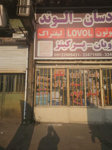 عکس بادسان فرهاد تکنو