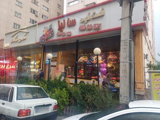 عکس کافه رستوران سالیز