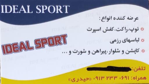 عکس فروشگاه ورزشی ایده آل