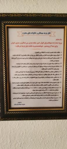 عکس مهمانسرای کوثر