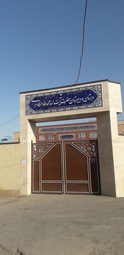 عکس دبستان  آیت‌الله محمد طاهر ظاهری