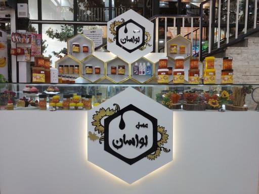 عکس عسل لواسان باستانی