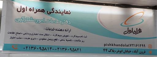 عکس دفتر پیشخوان دولت فرون آباد