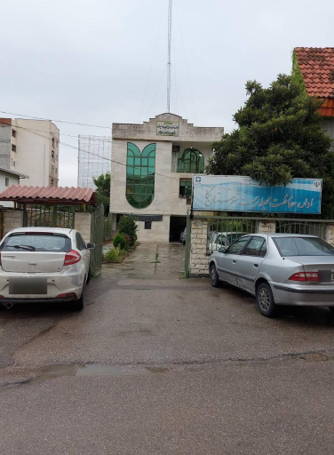 عکس اداره حفاظت محیط زیست شهرستان نکا 