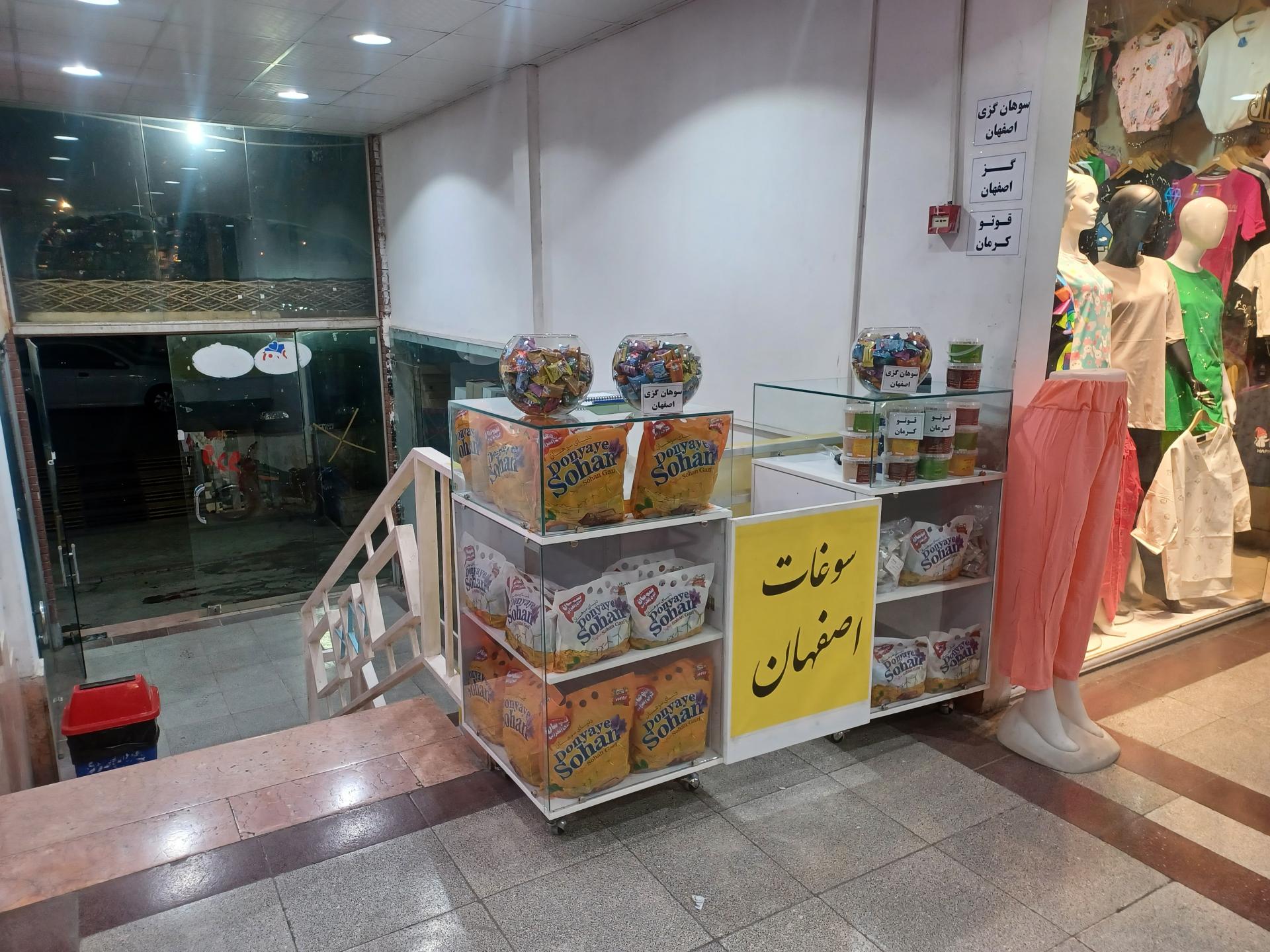 عکس سوغات سرای سلمانی