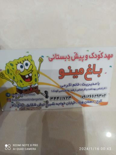 عکس مهدکودک وپیش دبستانی باغ مینو
