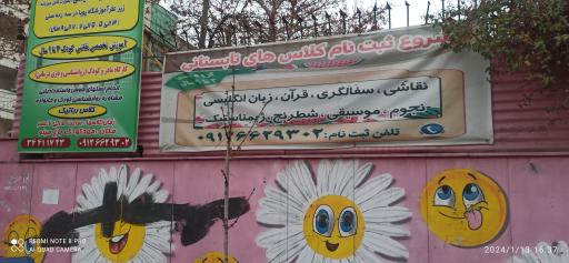 عکس مهدکودک وپیش دبستانی باغ مینو