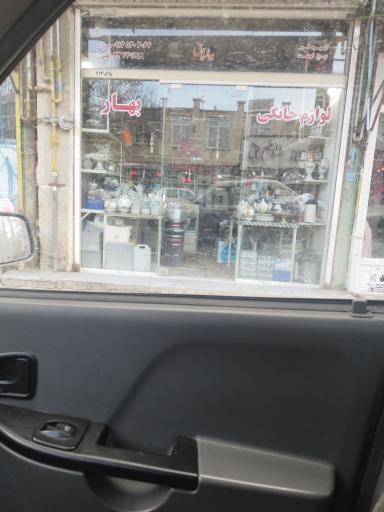 عکس لوازم خانگی بهار 