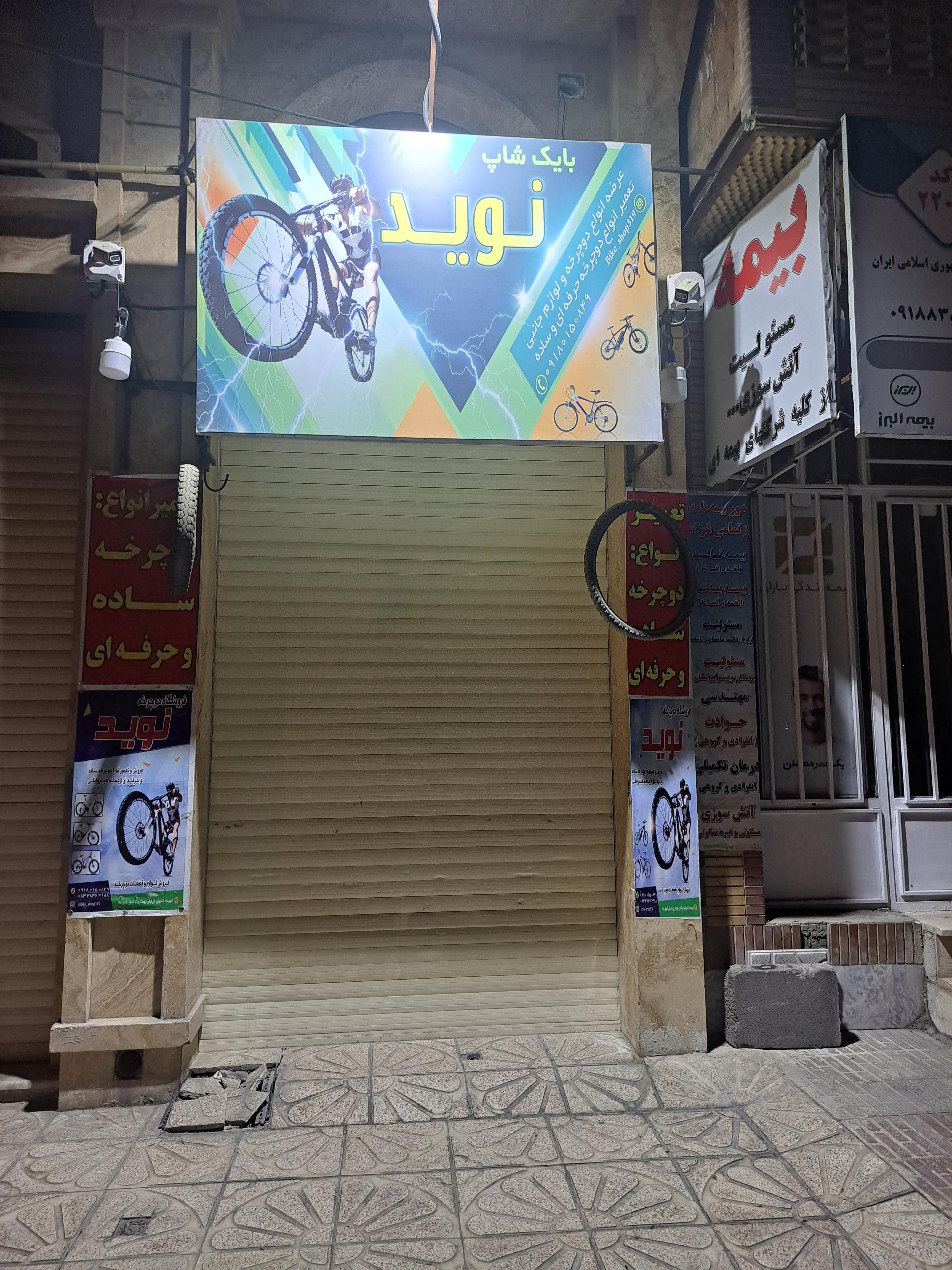 عکس تعمیرگاه و فروشگاه دوچرخه نوید