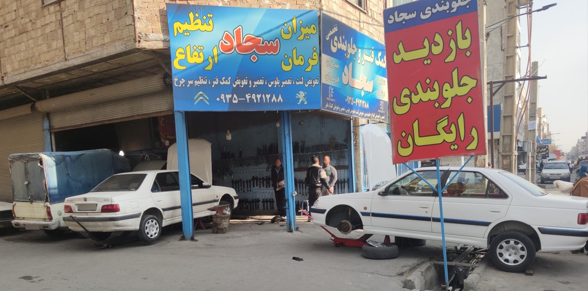 عکس کمک فنر جلوبندی تخصصی سجاد