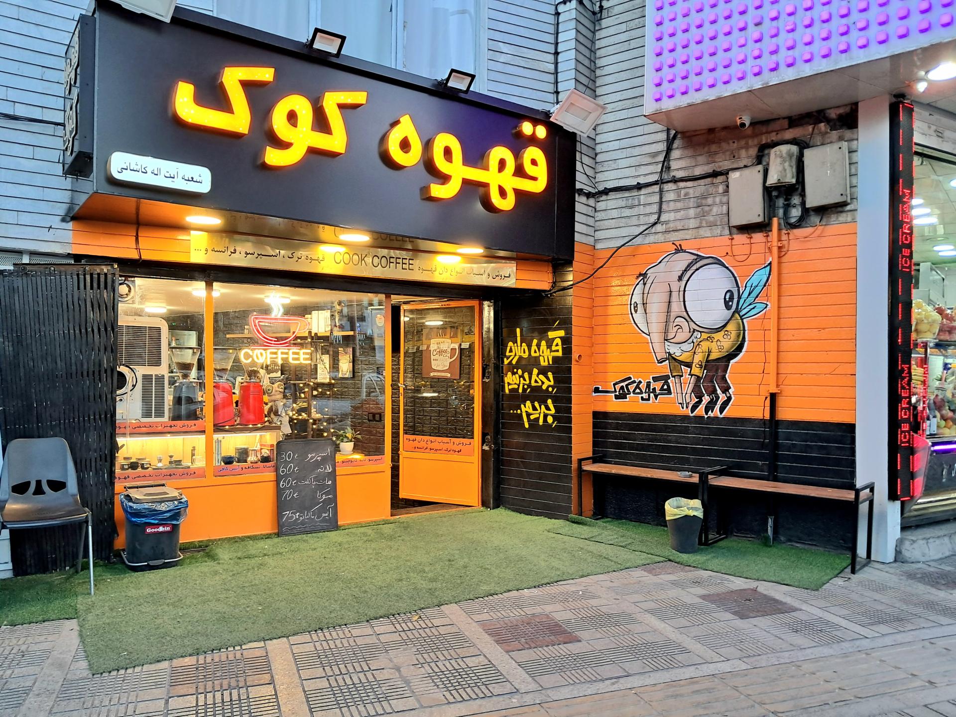 عکس قهوه کوک