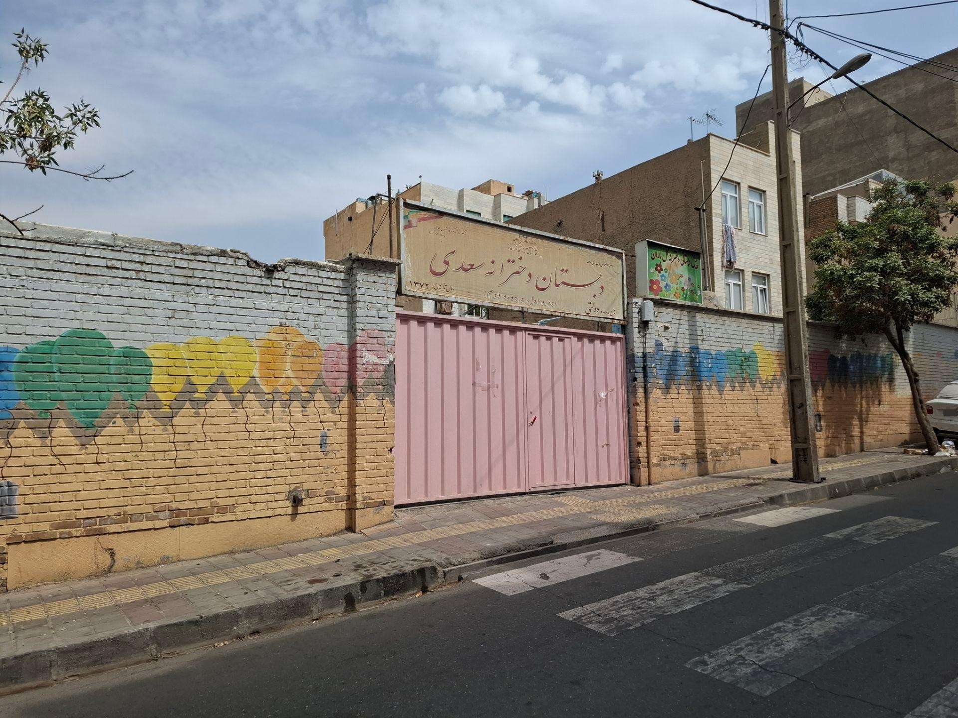 عکس دبستان دخترانه سعدی 