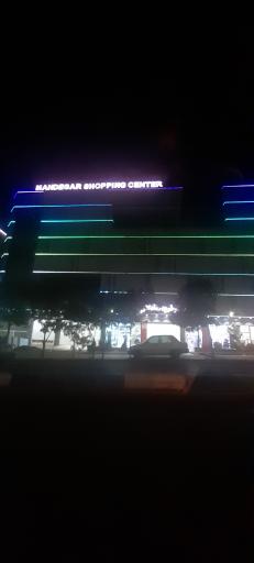 عکس مرکز خرید ماندگار 