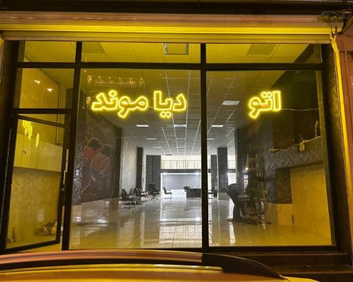 اتو دیاموند صدوقی