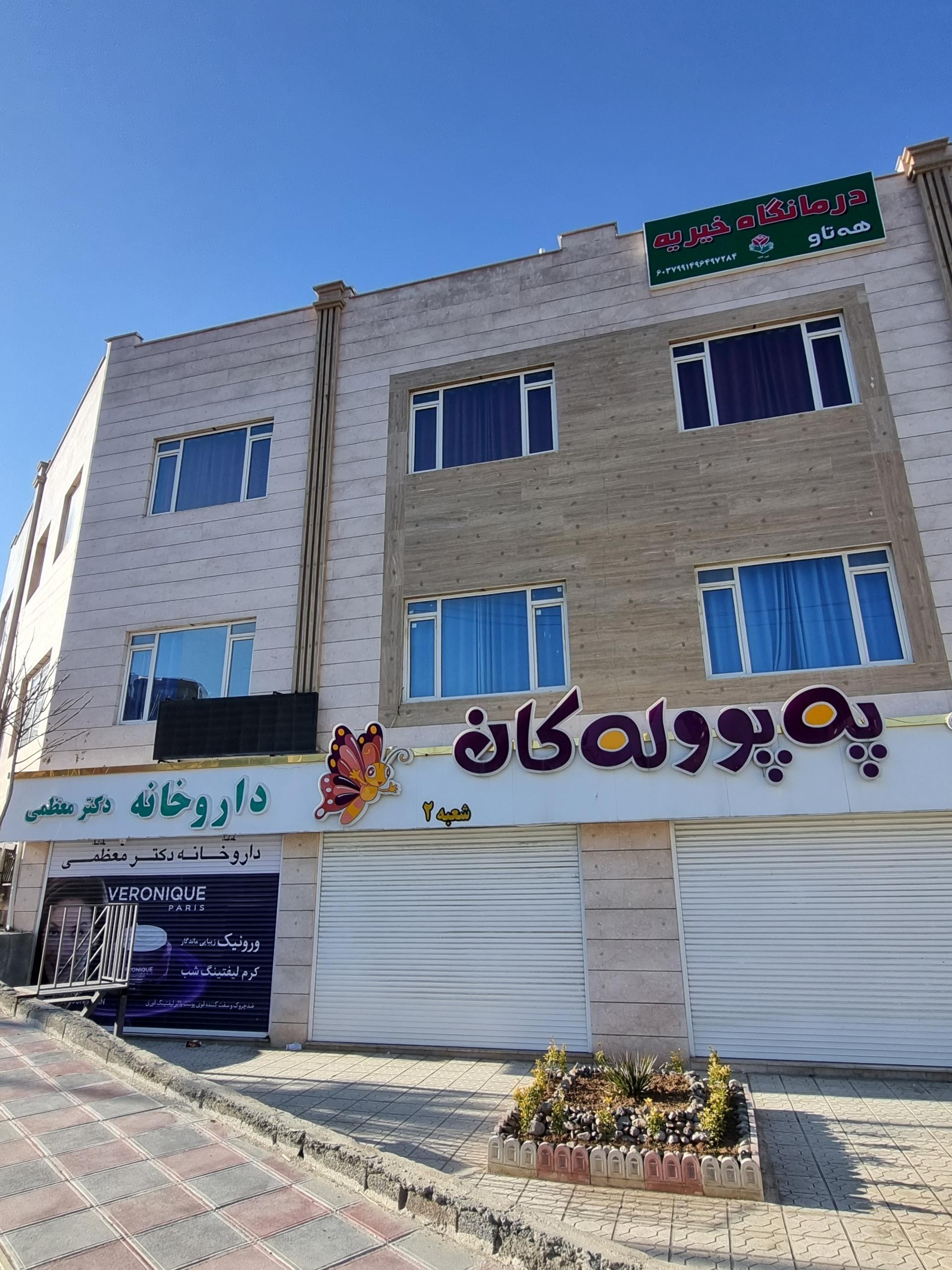 عکس داروخانه دکتر معظمی