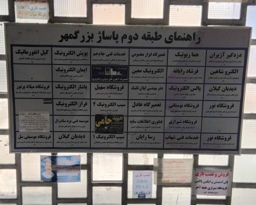 عکس پاساژ بزرگمهر