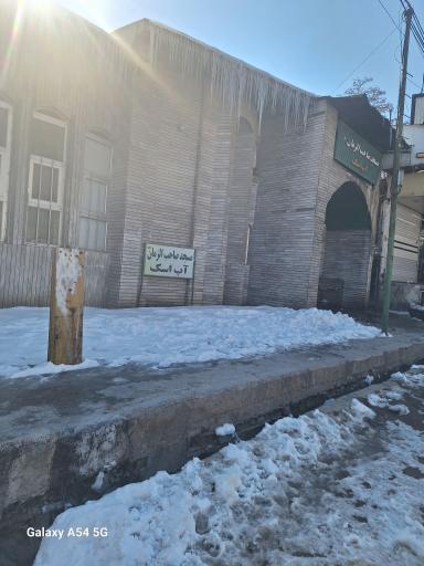 عکس مسجد صاحب الزمان (عج) آب اسک