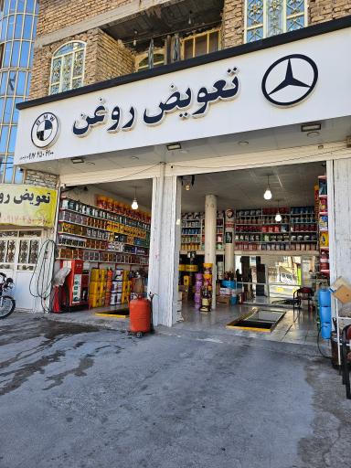 عکس تعویض روغن یوسف قرمزی