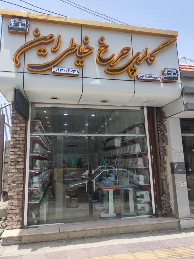 گالری چرخ خیاطی امین