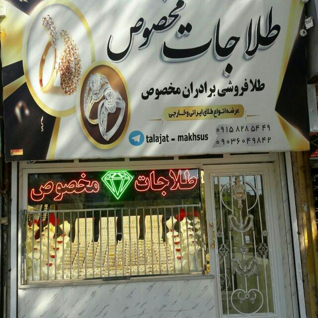 عکس طلاجات مخصوص