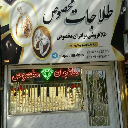 عکس طلاجات مخصوص