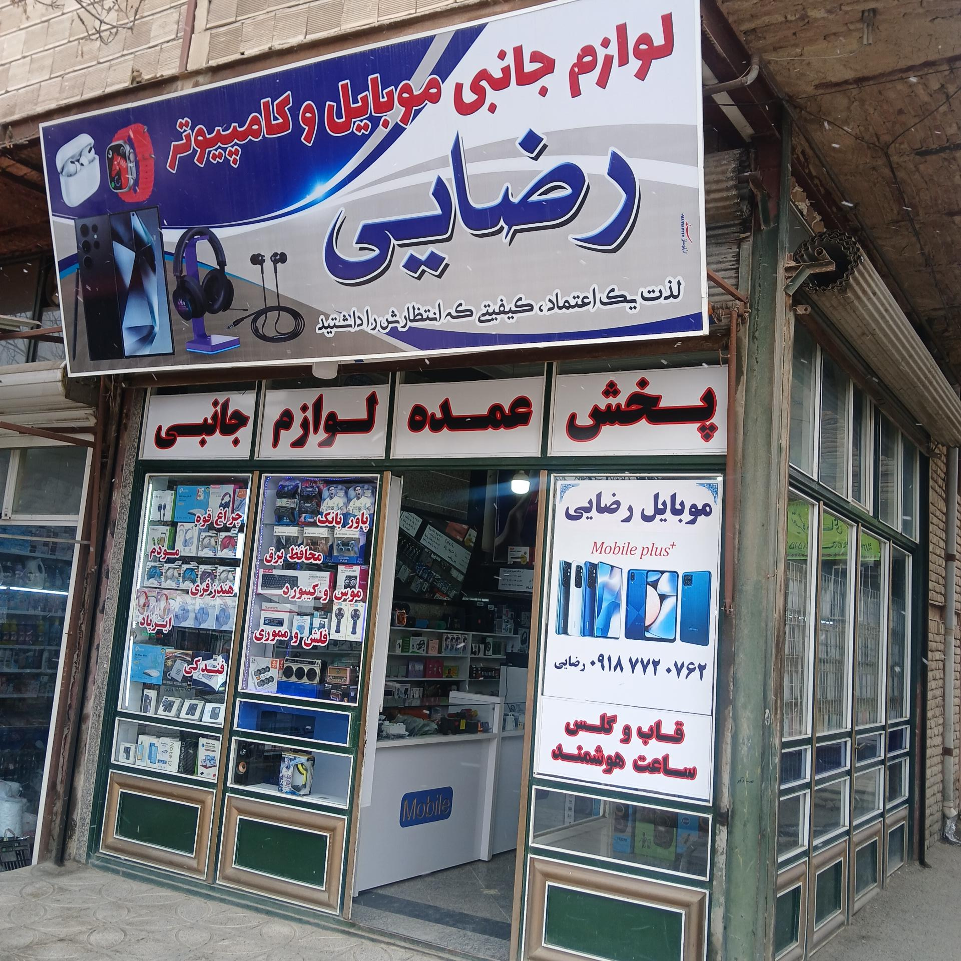 عکس موبایل رضایی