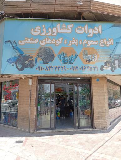 عکس ادوات کشاورزی و تصفیه آب پمپ ایران