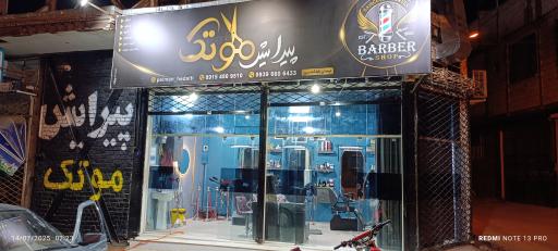 عکس پیرایش موتک