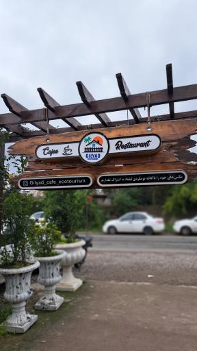 عکس کافه گیلیاد