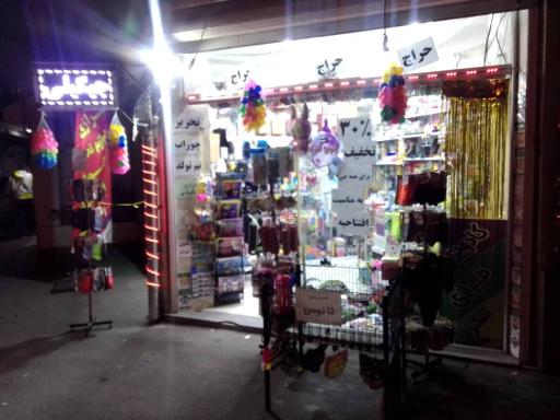 خرازی و لوازم تحریر رضائی