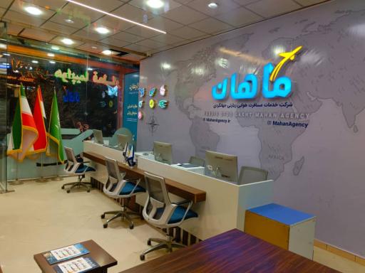 عکس آژانس مسافرتی فردیس افق گشت ماهان